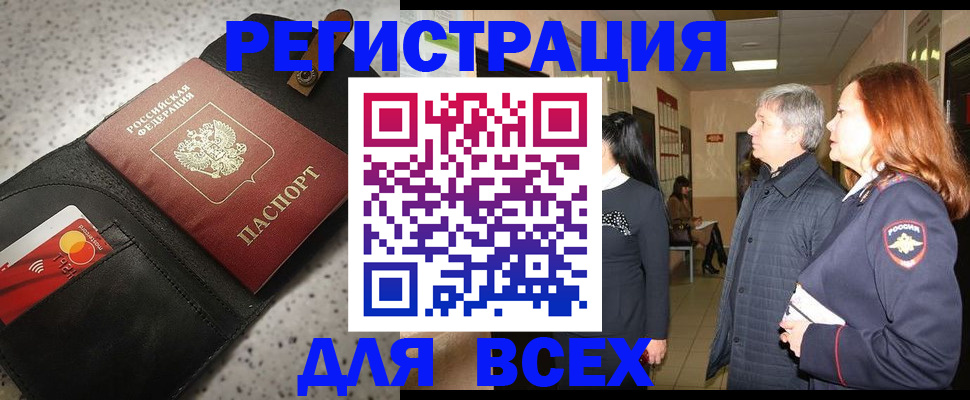 прописка для кредита в Лесном