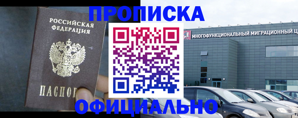 прописка 2025 в Лесном