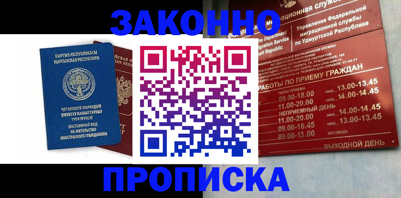 прописка гарантия в Лесном