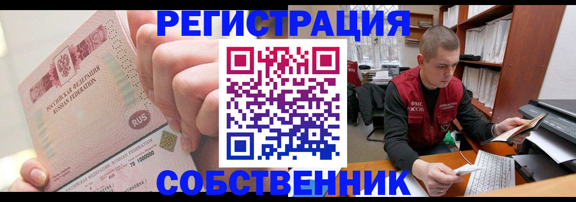 прописка ребенка в Лесном